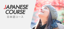 日本語コース[japanese course]