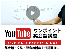 Youtubeワンポイント英会話講座 仙台のプライベート英会話教室 Sophia English School ソフィアイングリッシュスクール